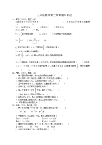 人教版小学五年级下册数学期中试卷 (7)