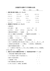 人教版小学四年级数学下册期末试卷 (3)