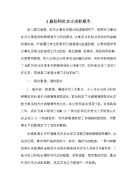 2篇信用社会计述职报告