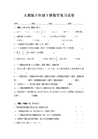 新人教版六年级数学下册第6单元《整理与复习》试题 (2)