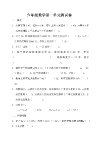 新人教版六年级数学下册第1单元《负数》试题 (2)