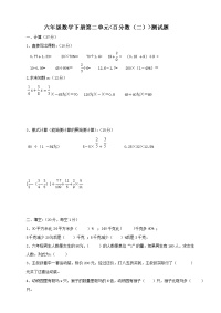 新人教版六年级数学下册第2单元《百分数》试题 (1)