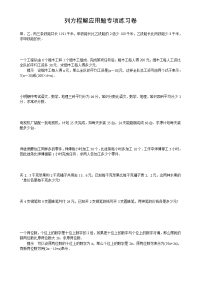 小学数学毕业列方程解应用题专项练习题