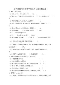 新人教版六年级数学下册第2单元《百分数》试题 (3)