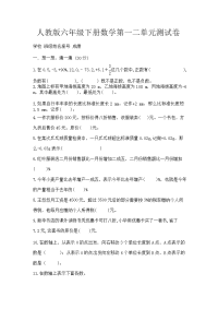 新人教版六年级数学下册第一二单元试卷 (1)