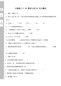 新人教版六年级数学下册第6单元《整理与复习》试题 (1)