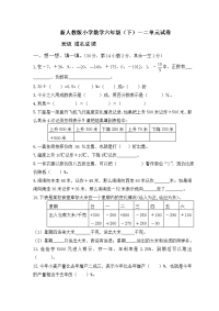 新人教版六年级数学下册第一二单元试卷 (2)