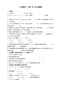 新人教版六年级数学下册第1单元《负数》试题 (1)