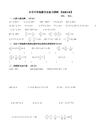 小学人教版六年级数学总复习资料简便运算练习