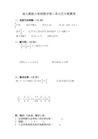 新人教版六年级数学下册第2单元《百分数》试题 (4)