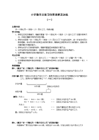 小升初总复习数学归类讲解及训练(上-含答案)