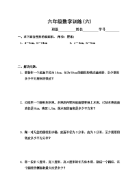 6人教版六年级数学训练