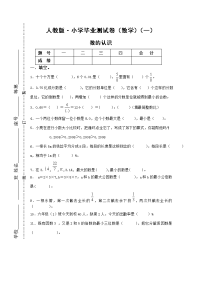 人教版小学毕业测试卷（数学）