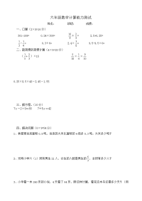 人教版六年级下册数学计算能力测试