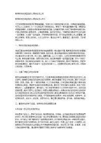 教师听科技讲座后的心得体会怎么写