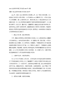 2020企业财务年度工作总结1000字3篇