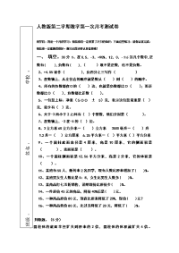 人教版六年级下册数学第一次月考试卷  (1)