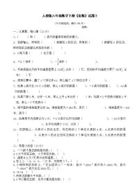 人教版数学六年级下册第1单元《负数》试题 (3)