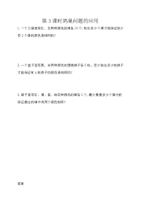 人教版数学6年级下册一课一练-5-3 鸽巢问题的应用