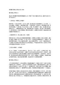 案例警示教育心得体会范文2021