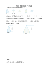 人教版数学6年级下册一课一练-3-8 圆锥的认识