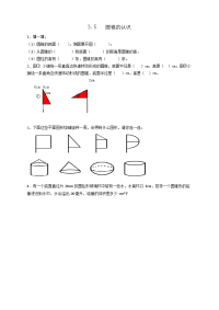 人教版数学6年级下册一课一练-3-5圆锥的认识