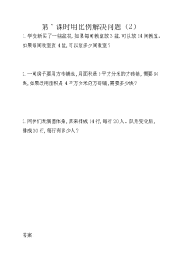 人教版数学6年级下册一课一练-4-14 用比例解决问题（2）