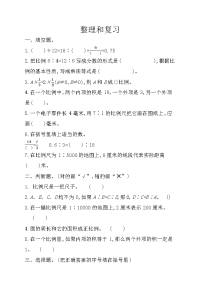 人教版数学6年级下册一课一练-4-16 整理和复习