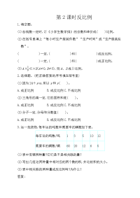 人教版数学6年级下册一课一练-4-6 反比例