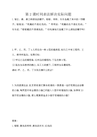 人教版数学6年级下册一课一练-4-2  列表法解决实际问题