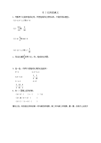 人教版数学6年级下册一课一练-4-1比例的意义