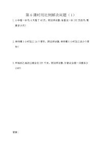 人教版数学6年级下册一课一练-4-13 用比例解决问题（1）