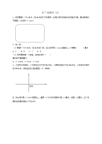 人教版数学6年级下册一课一练-4-7比例尺(2)