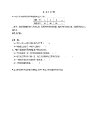 人教版数学6年级下册一课一练-4-4正比例