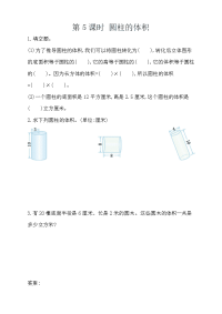 人教版数学6年级下册一课一练-3-5 圆柱的体积