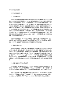 关于行业调查报告范文