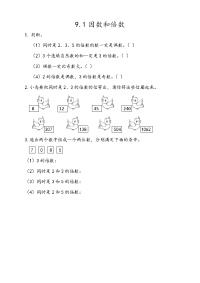 人教版数学5年级下册一课一练-9-1 因数和倍数