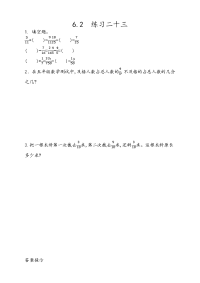 人教版数学5年级下册一课一练-6-2 练习二十三