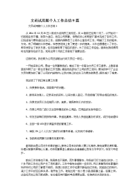 　　文员试用期个人工作总结9篇