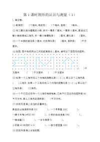 人教版数学6年级下册一课一练-2-1  平面图形的认识与测量（1）