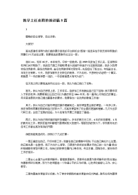 教导主任竞聘的演讲稿3篇