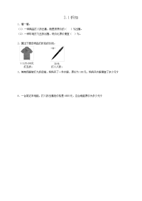 人教版数学6年级下册一课一练-2-1折扣