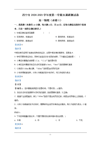 青海省西宁市2020-2021学年高一上学期期末考试调研测试物理试卷 Word版含解析