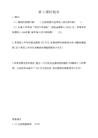 人教版数学6年级下册一课一练-2-3 税率