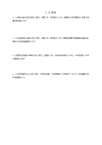 人教版数学6年级下册一课一练-2-4利率