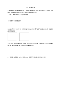 人教版数学6年级下册一课一练-2-5解决问题