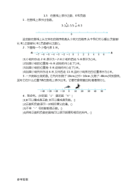 人教版数学6年级下册一课一练-1-3在直线上表示正数、0和负数