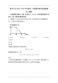 河北省张家口市2021届高三上学期期末考试物理试卷 Word版含解析