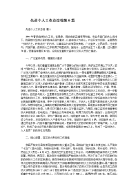 　　先进个人工作总结锦集6篇