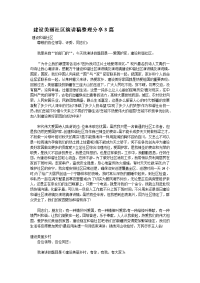 建设美丽社区演讲稿整理分享3篇